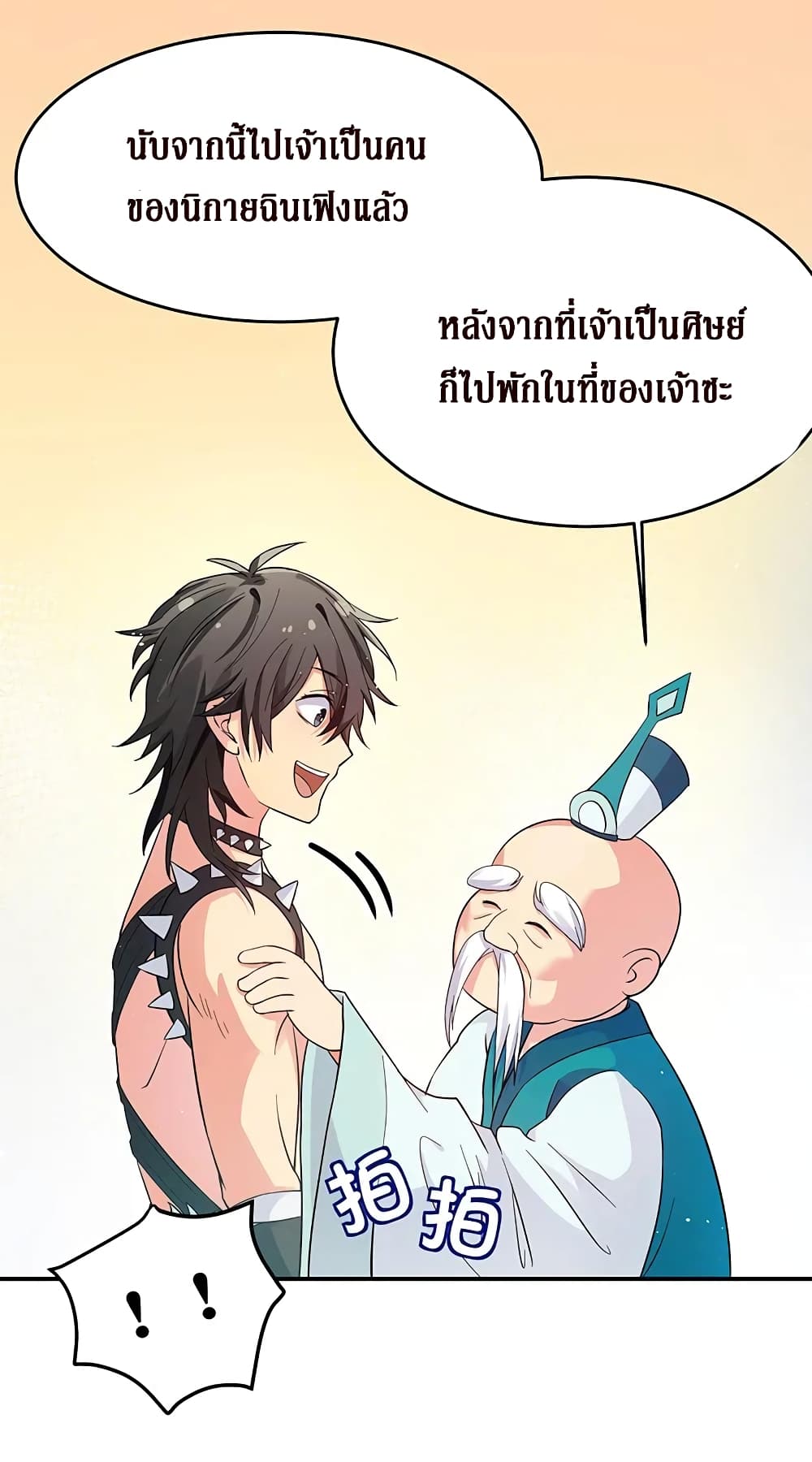 Cultivation Girl Want My Bodyตอนที่4 (30)